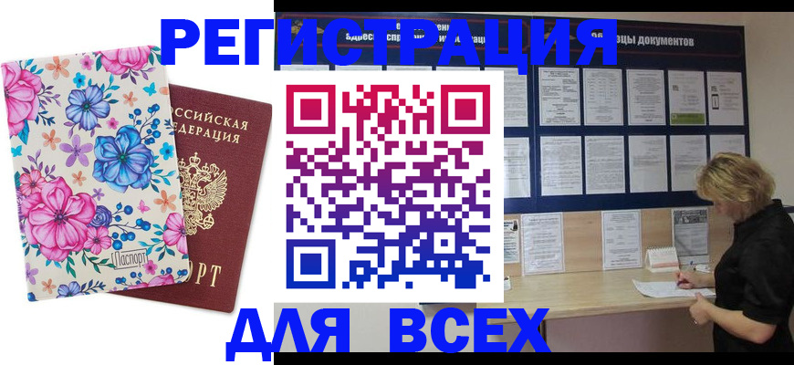 прописка законно в Кирсе