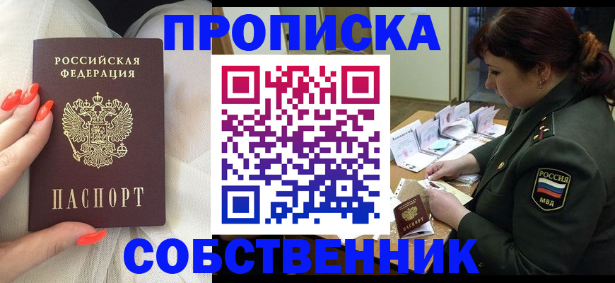 прописка законно в Кирсе