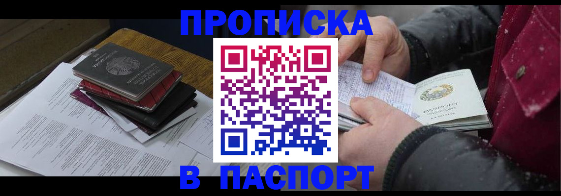 прописка паспорт в Кирсе